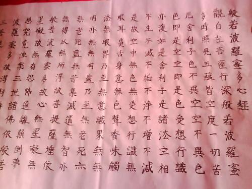 梦见念心经