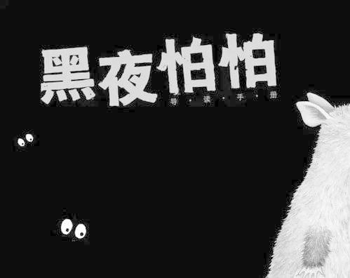 梦见在黑暗中行走