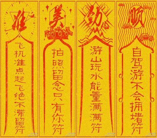 梦见符