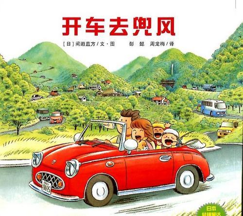 梦见兜风