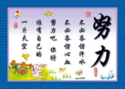 梦见勤勉