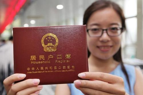 梦见迁户口