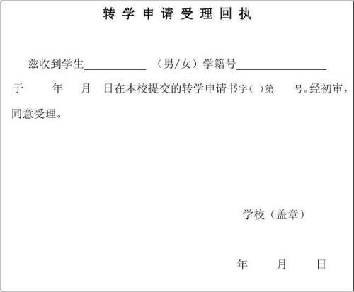 梦见转学
