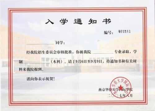 梦见录取通知书