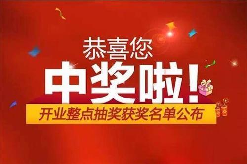梦见自己中了大奖