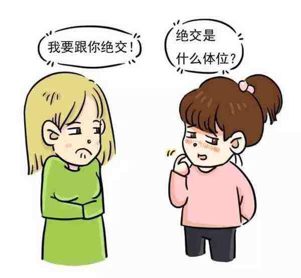梦见和朋友绝交