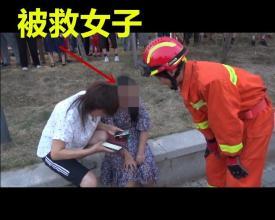 梦见救轻生女儿