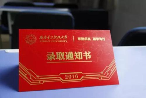 梦见还录取通知书