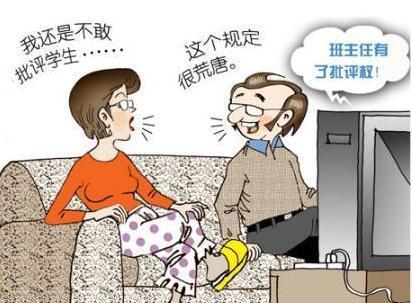 梦见被老师批评