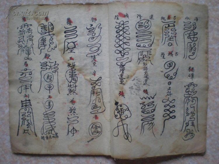 梦见咒语