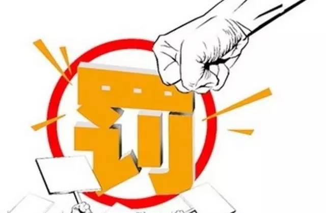 梦见处罚