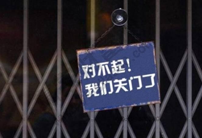 梦见企业倒闭