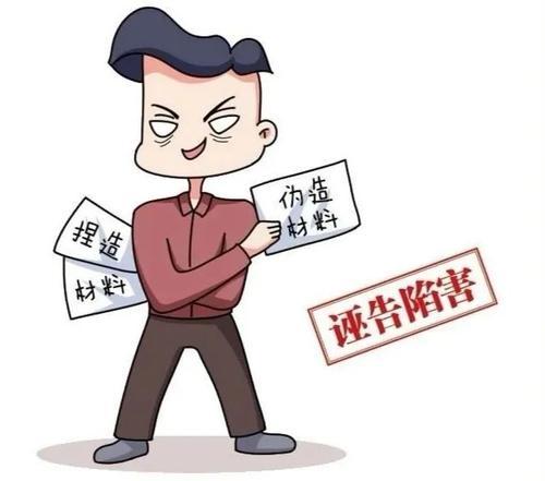 梦见陷害