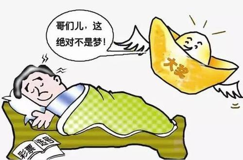 梦见买彩票