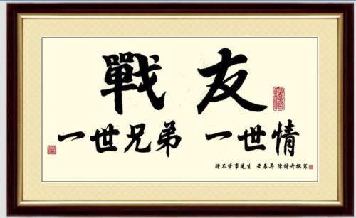 梦见战友
