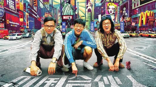 梦见合伙人