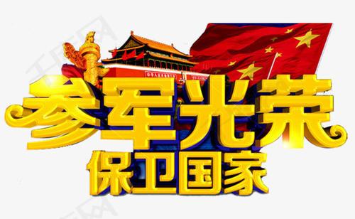 梦见参军