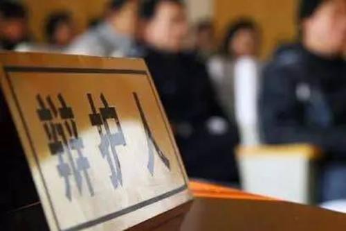 梦见辩护