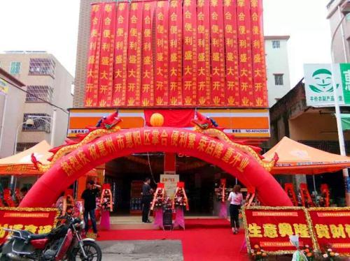 梦见开业庆典