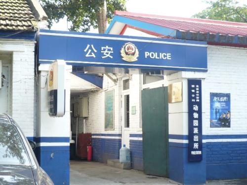梦见警察局