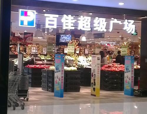 梦见超级市场