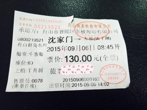 梦见船票