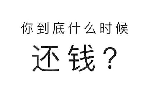 梦见欠债还债