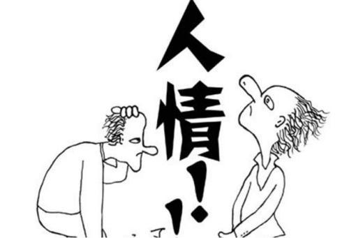 梦见求人
