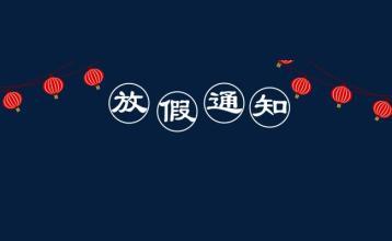 梦见放假