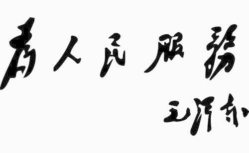 梦见清晰的字