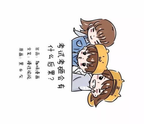梦见自己考砸
