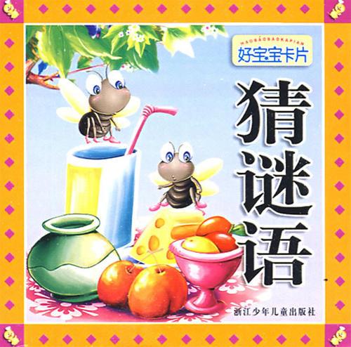 梦见猜谜