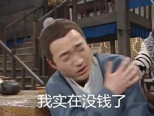 梦见自己没钱
