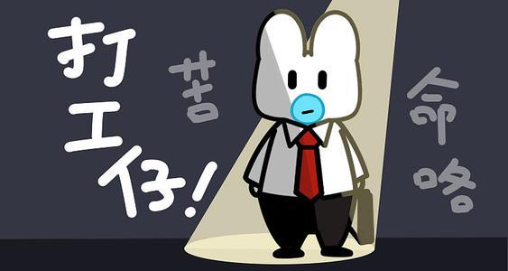 梦见打工