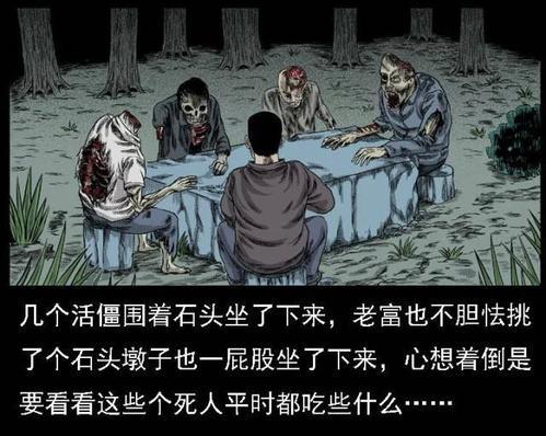 梦见自己请鬼吃饭