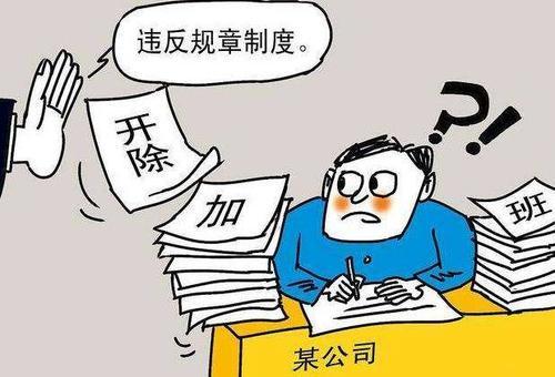 梦见自己被老板开除