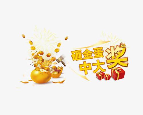 梦见自己中大奖