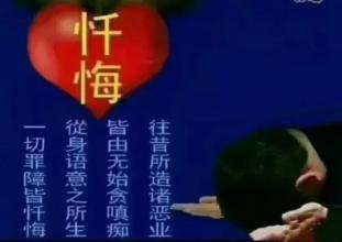 梦见自己在忏悔