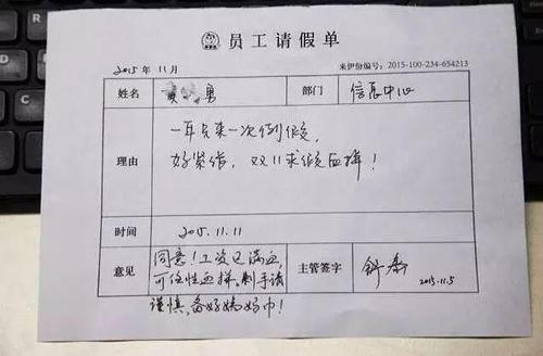 梦见向领导请假