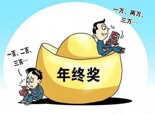 梦见年终奖翻倍
