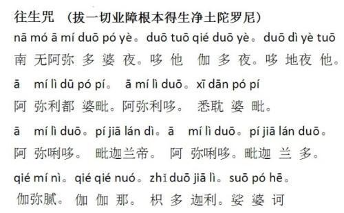 梦见往生咒