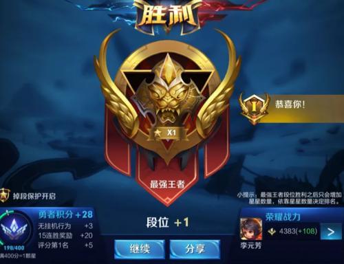 梦见自己上王者