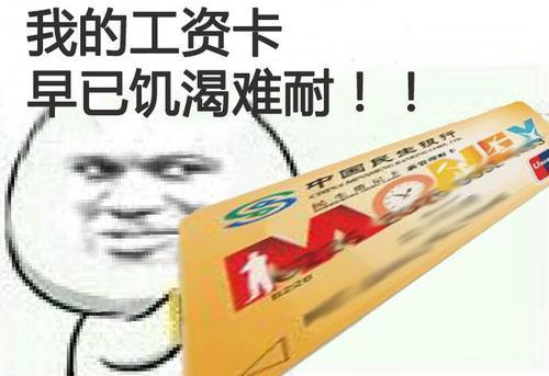梦见工资一发就没了