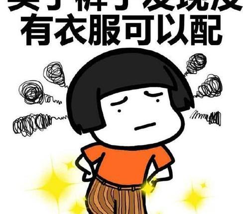 梦见没钱买裤子 梦见没钱买裤子