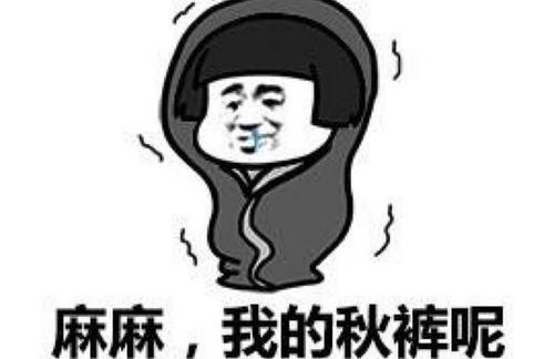 梦见全身冷找衣服穿