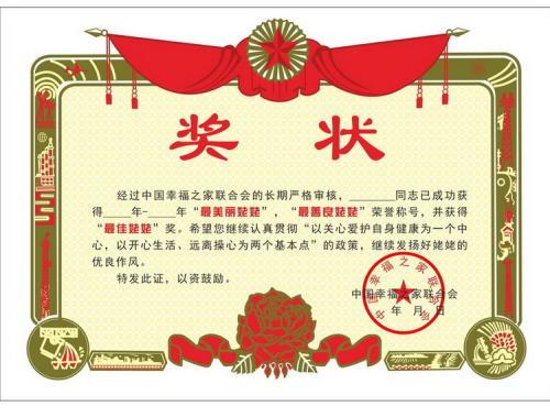 梦见奖状 梦见奖状