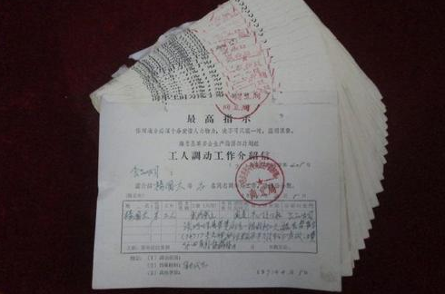 梦见调动工作