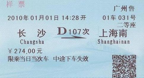 梦见给人买车票