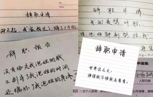 梦见辞职又后悔了