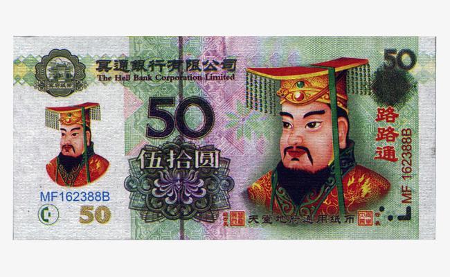 梦见冥钱